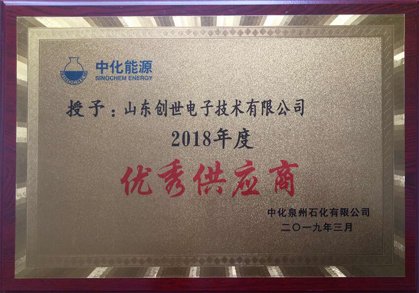 優秀供應商稱號