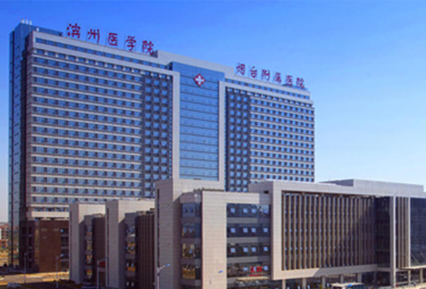 濱州醫(yī)學(xué)院煙臺附屬醫(yī)院