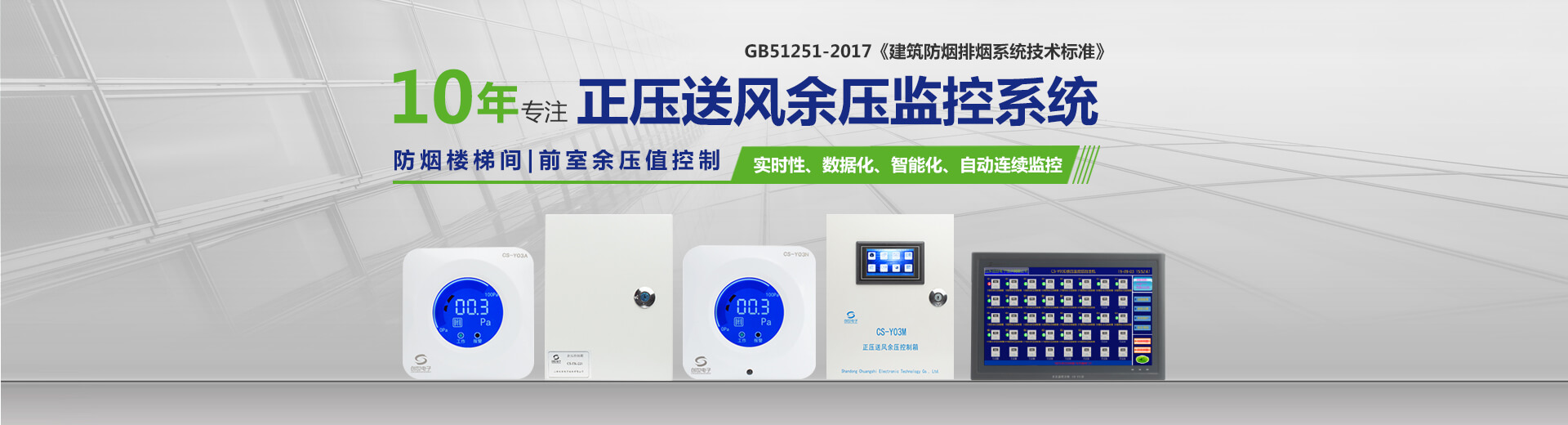 創世電子余壓傳感器監控系統