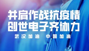 并肩作戰抗疫情，創世電子齊協力