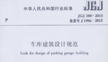 車庫一氧化碳探測器規定和設計原則