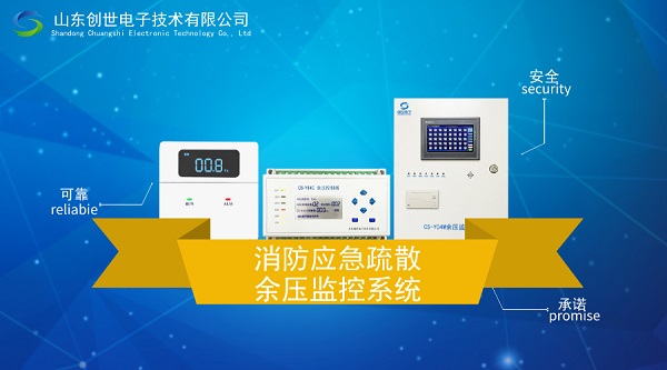 余壓監(jiān)控系統(tǒng) 余壓監(jiān)控系統(tǒng)