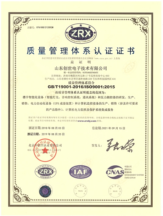ISO9001質(zhì)量體系認(rèn)證