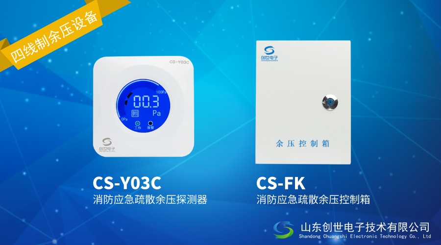 四線制無主機型余壓監測設備