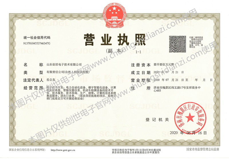 山東創(chuàng)世電子技術(shù)有限公司