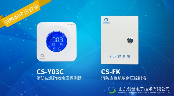 CS系列四線制無(wú)主機(jī)型的余壓監(jiān)控系統(tǒng)