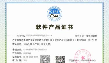 恭賀創(chuàng)世電子榮獲防排煙余壓監(jiān)控系統(tǒng)軟件證書