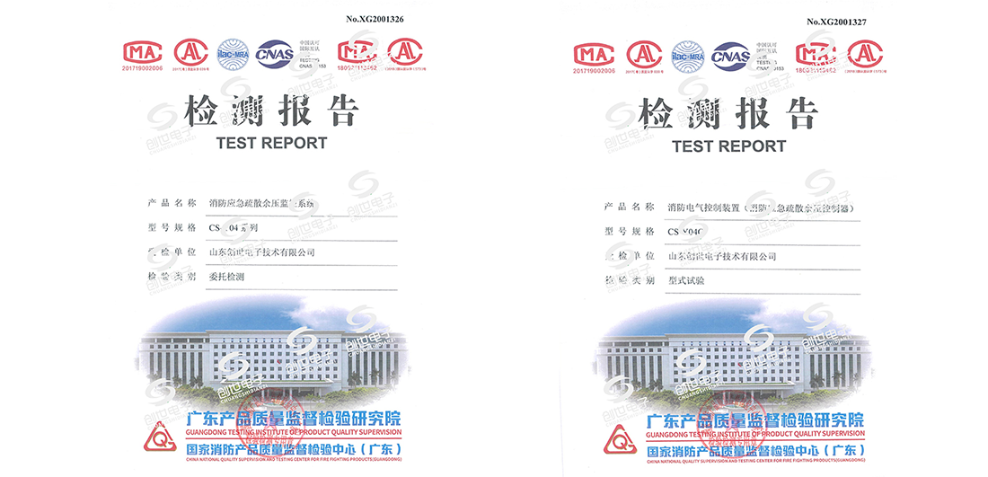 余壓監(jiān)控系統(tǒng)檢測證書