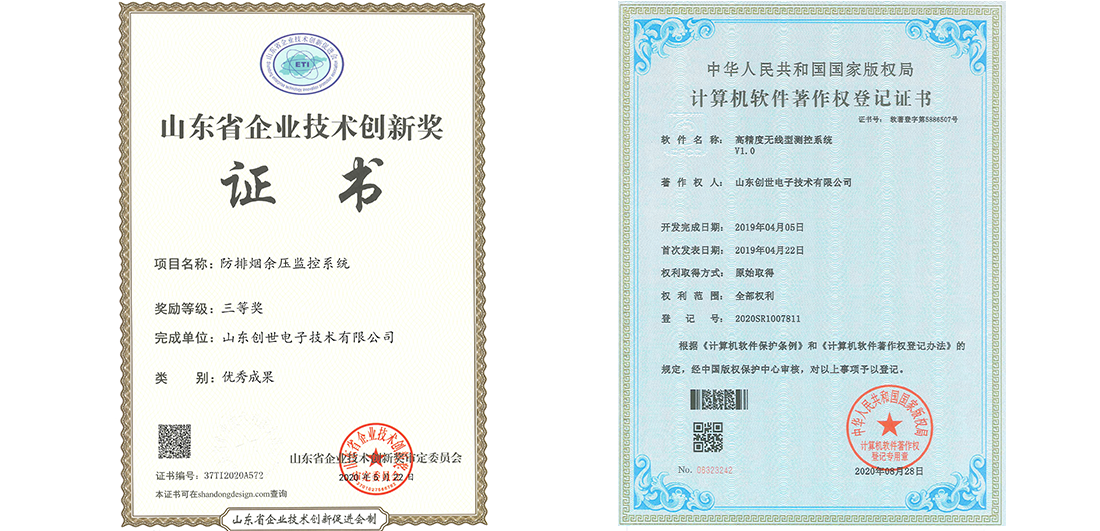 余壓監(jiān)控系統(tǒng)獲獎證書和軟著
