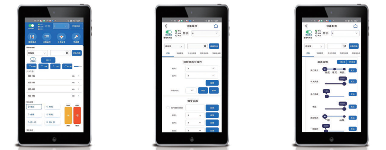 車庫智能照明手機端