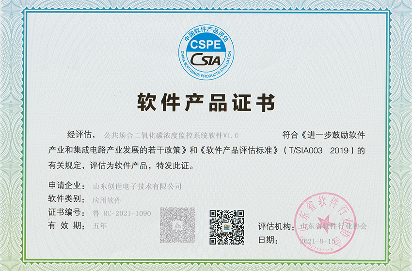 二氧化碳濃度監(jiān)控系統(tǒng)軟件V1.0