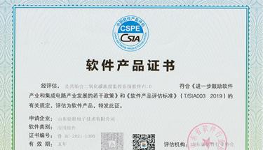 祝賀創世電子榮獲公共場合二氧化碳濃度監控系統軟件產品證書