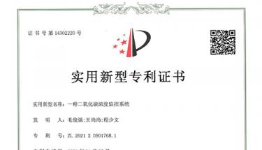 創世電子喜獲二氧化碳濃度監控系統實用新型專利證書