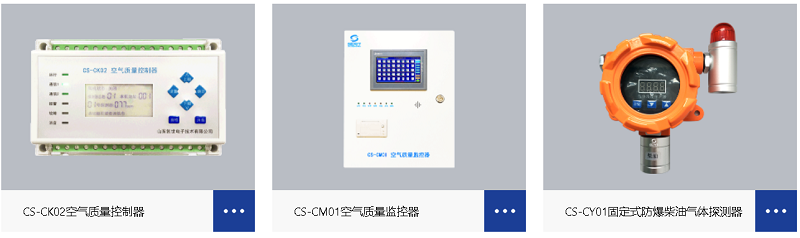 空氣質(zhì)量檢測系統(tǒng)
