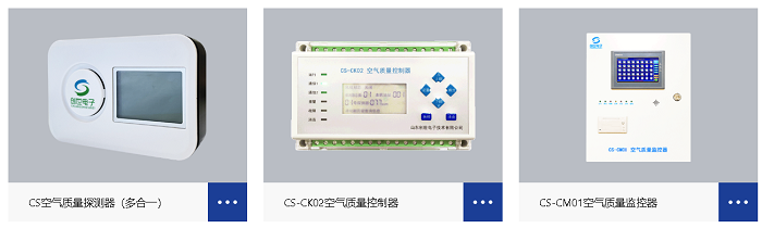 室內空氣監控系統