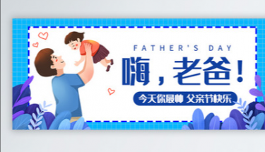 父親節快樂|這篇推文，送給我們心中的超級英雄