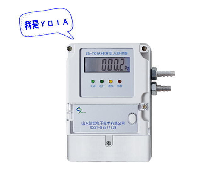 CS-YO1A樓道壓力測控器